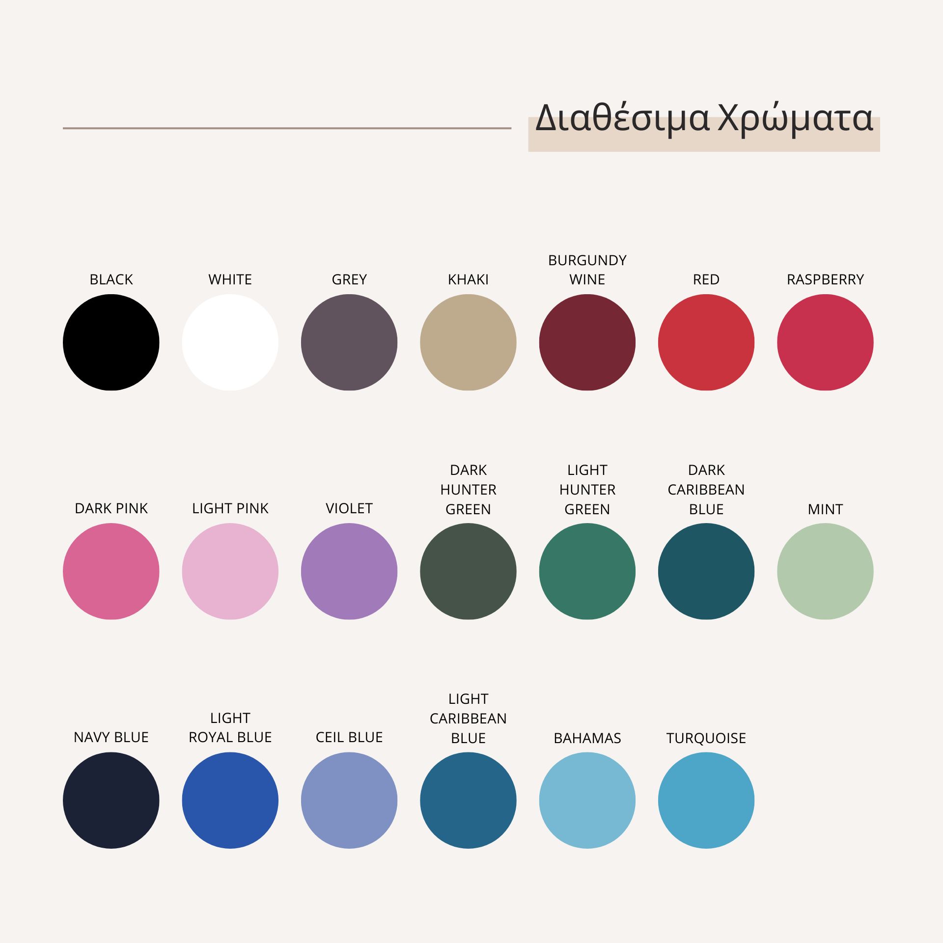 Unimedikits - Available Colors | Χρωματολόγιο